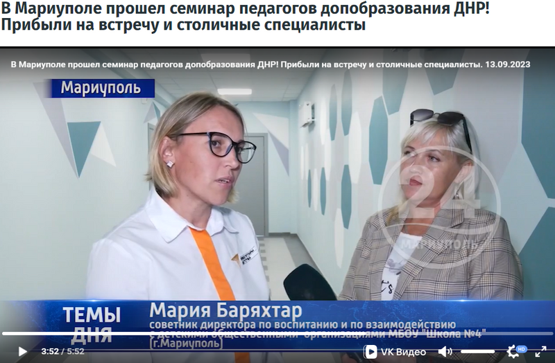 Баряхтар Марія