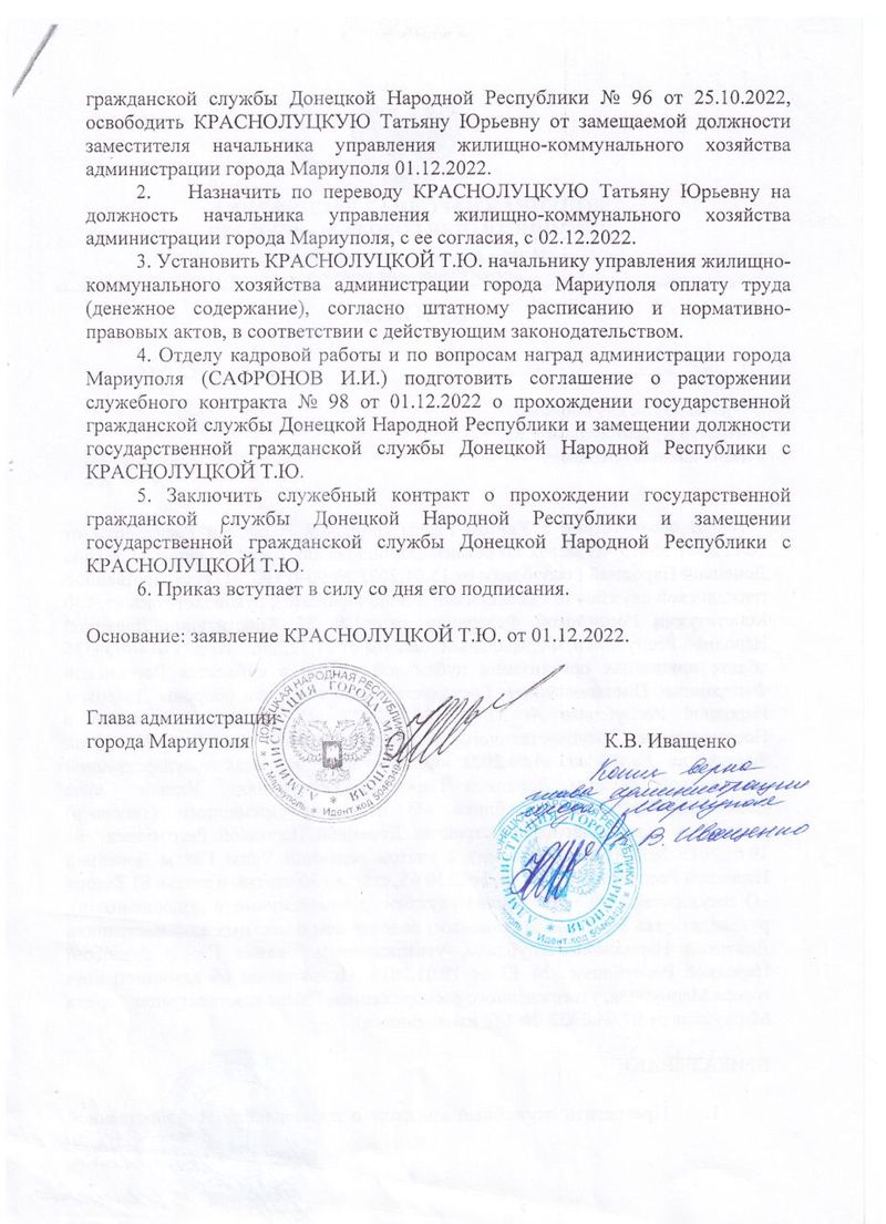 Краснолуцька
