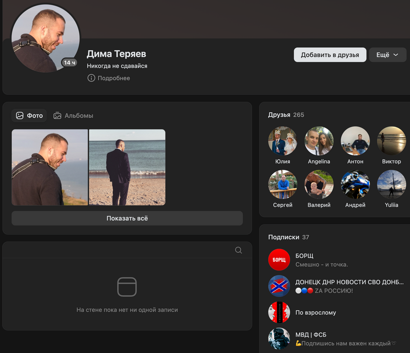 Дмитрий Теряев колоборант страница ВК