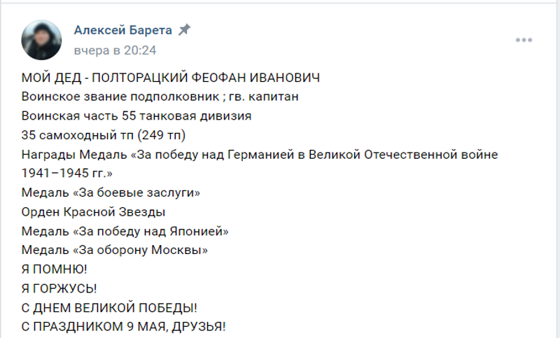 Барета Олексій