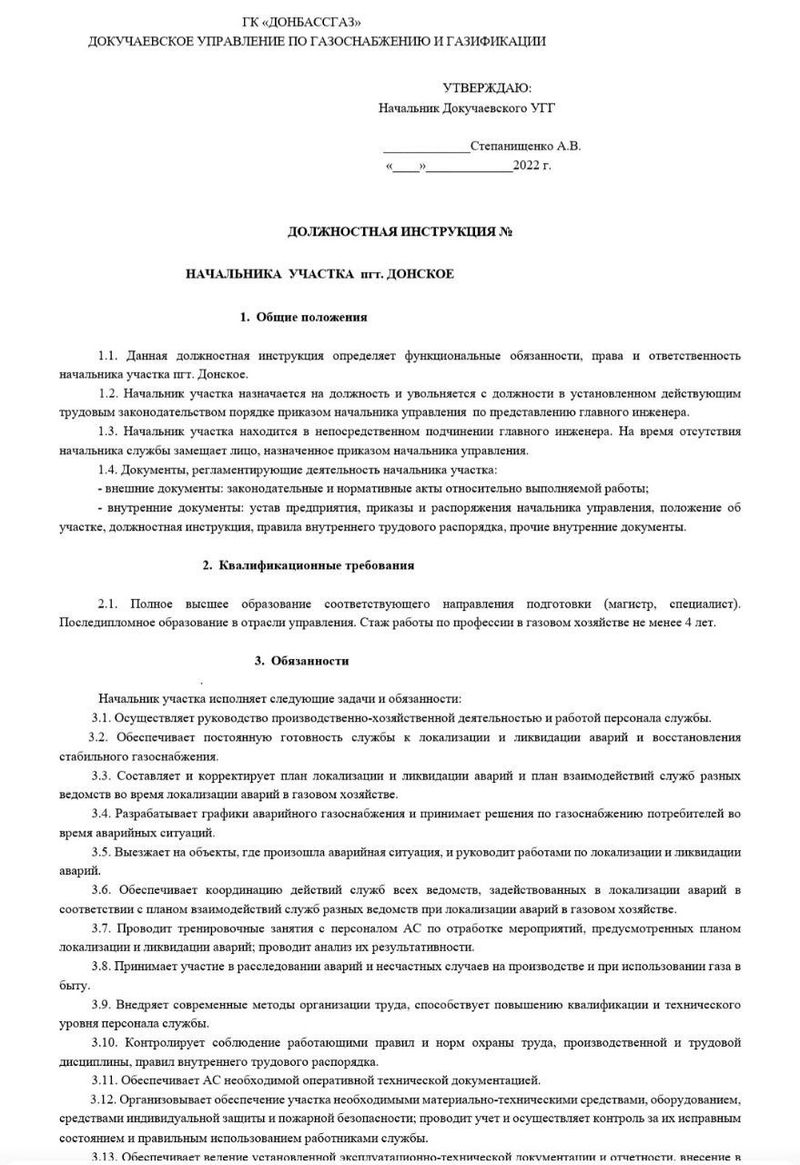 Обязанности диспетчера автомобильного транспорта на предприятии. Инструкция диспетчера. Обязанности старшего диспетчера автотранспортного предприятия. Инструкция дежурного диспетчера предприятия. Составление должностной инструкции диспетчера.