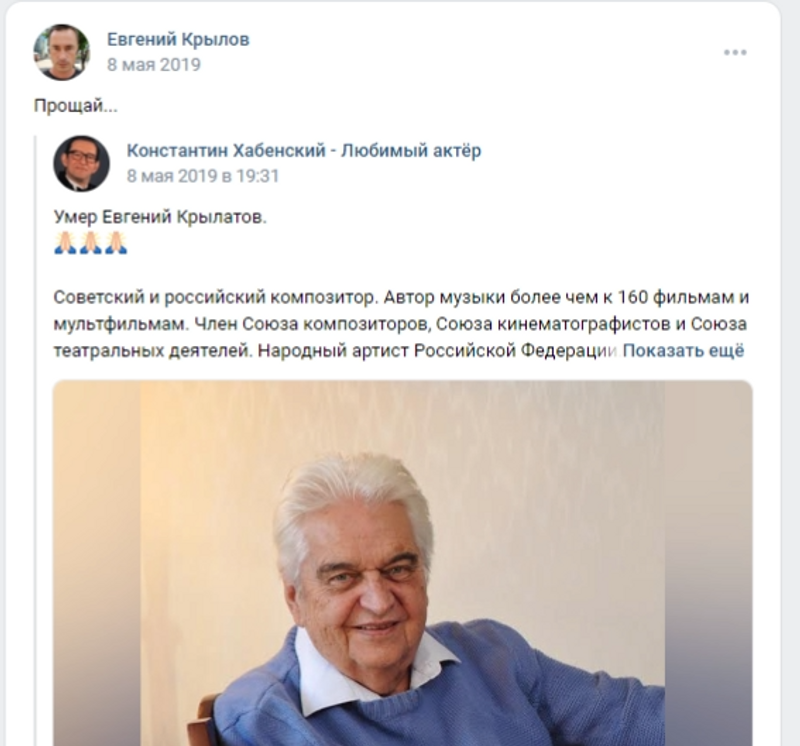 Крилов Евген Михайлович