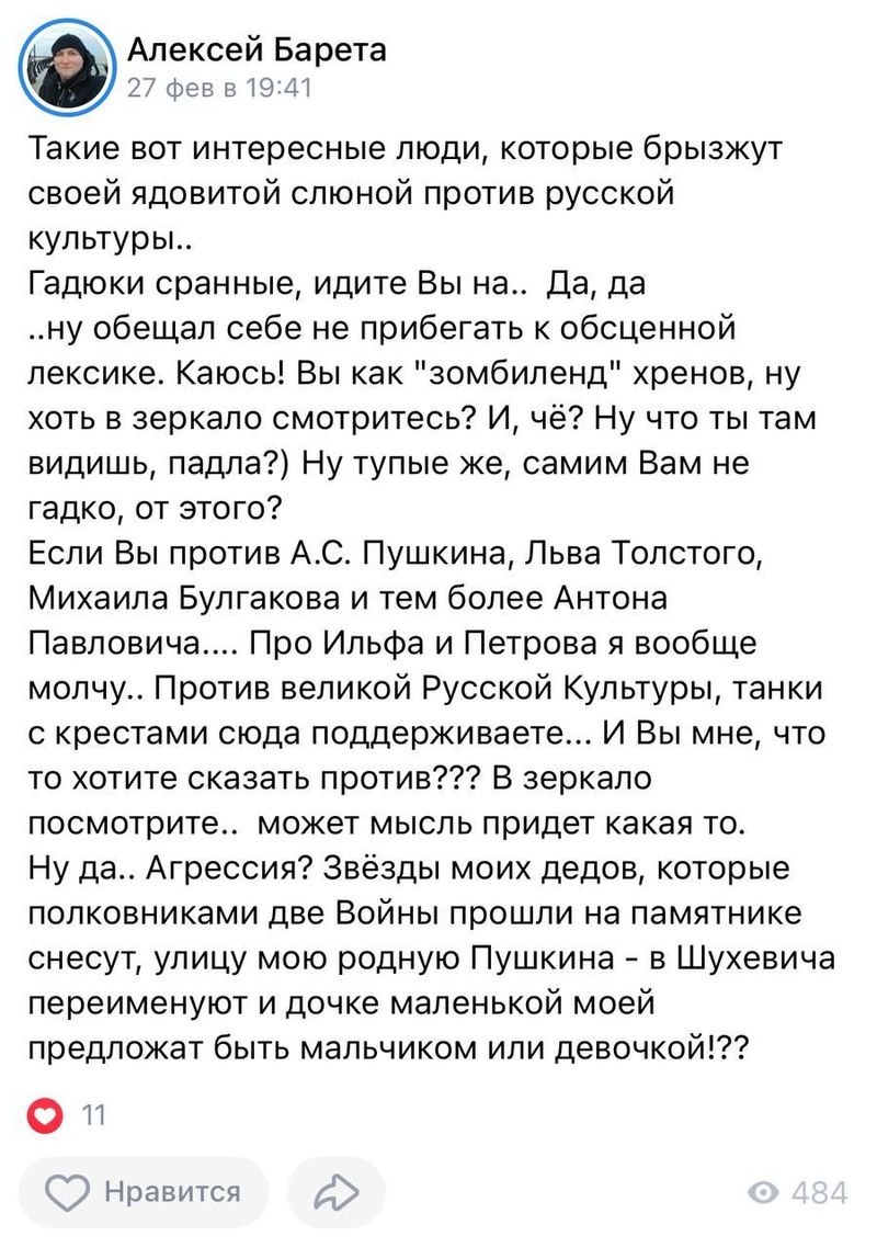 Барета Олексій