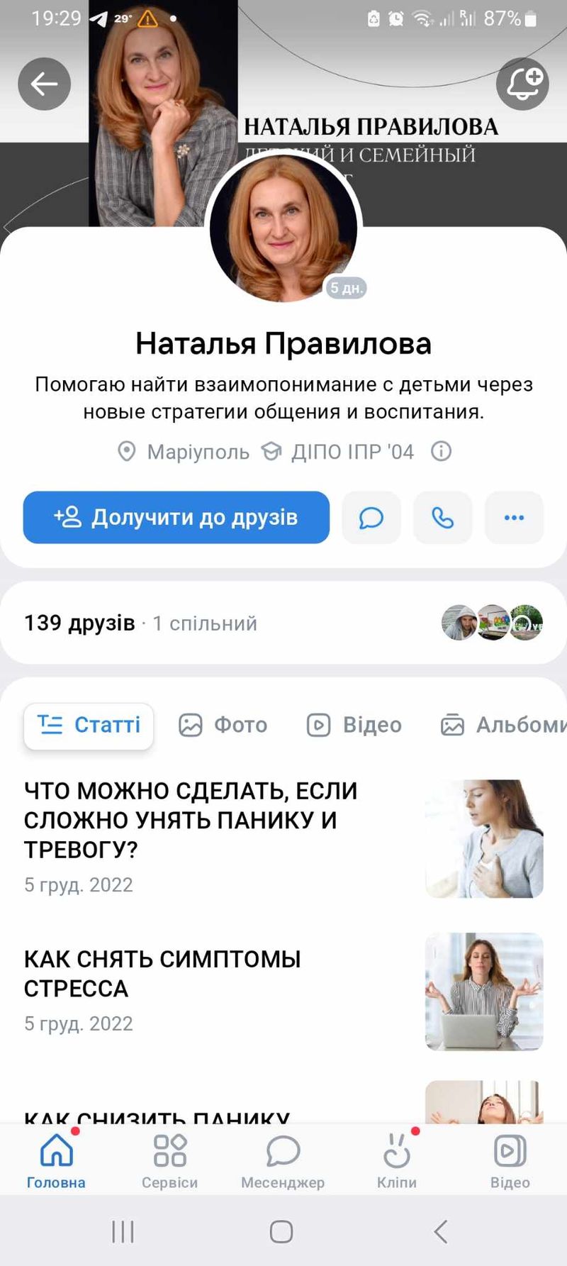 Правілова Наталя