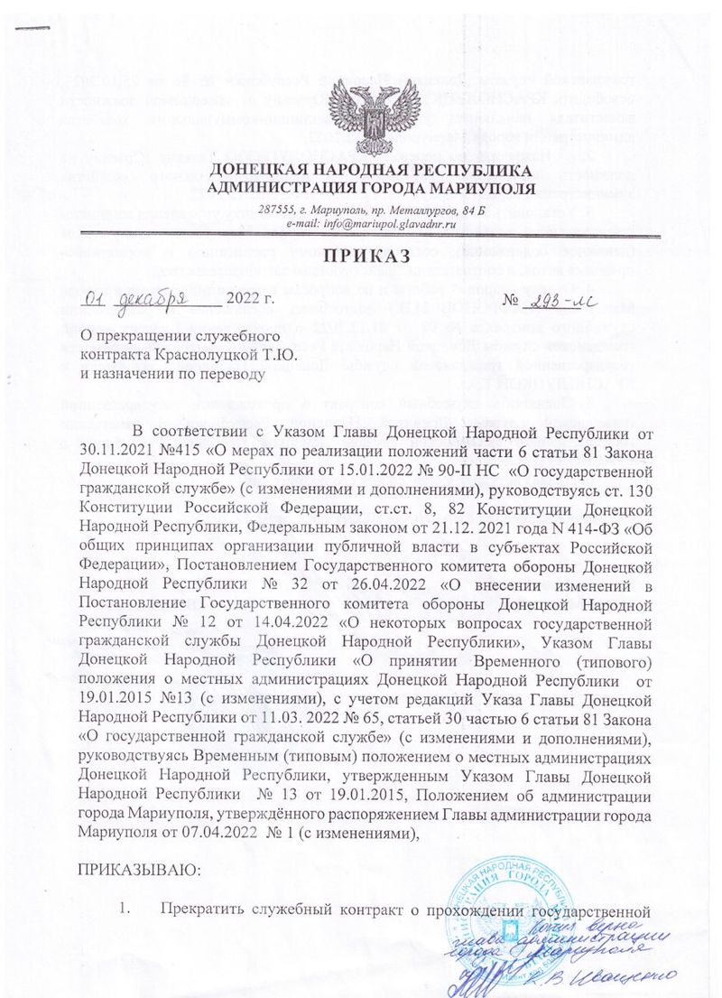 Краснолуцька